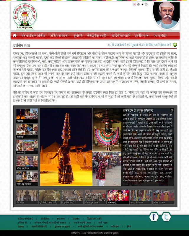 Two-fold Custom Image Gallery in Hindi Version - TholiaDharamshala.com